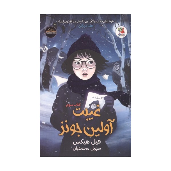 غیبت آولین جونز 3