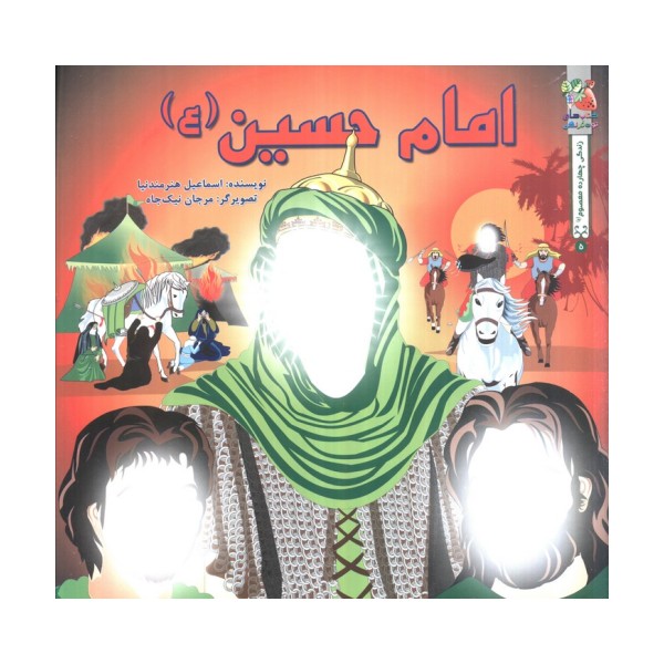 زندگی چهارده معصوم (ع) 2 (امام حسن (ع))،(گلاسه)