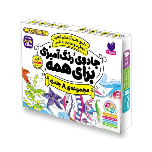 کیف قاصدک جادوی رنگ آمیزی برای همه (8جلدی،باجعبه)