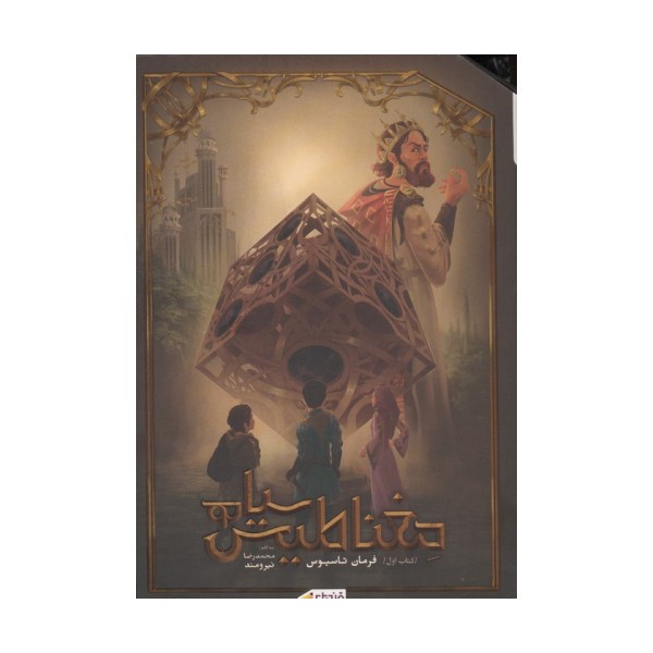 مغناطیس سیاه جلد اول (فرمان تاسیوس)
