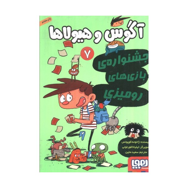 آگوس و هیولاها 7 (جشنواره ی بازی های رومیزی)