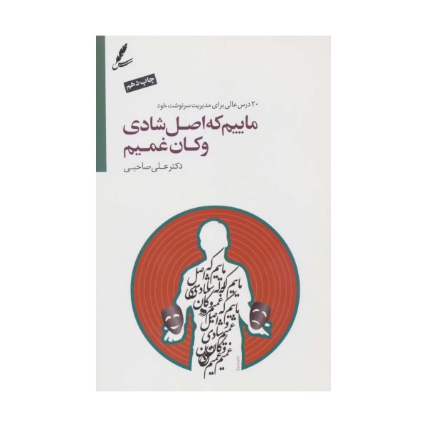 ماییم که اصل شادی و کان غمیم (2زبانه)