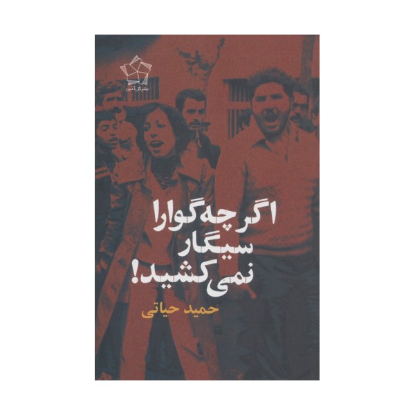 اگر چه گوارا سیگار نمی کشید!