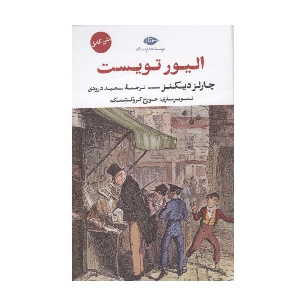 الیور تویست