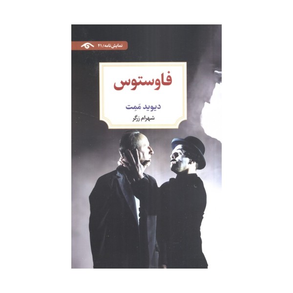 فاوستوس