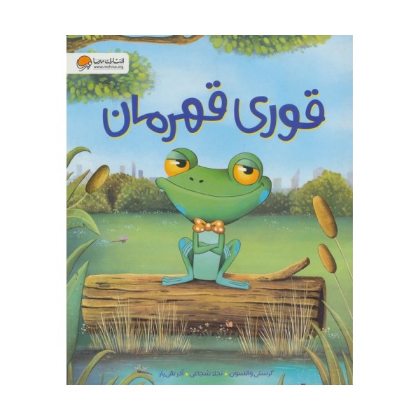 قوری قهرمان
