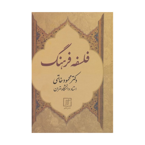 فلسفه فرهنگ