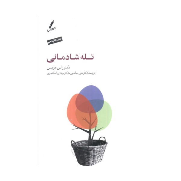 تله شادمانی