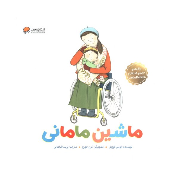 ماشین مامانی