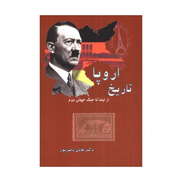 تاریخ اروپا (از ابتدا تا جنگ جهانی دوم)