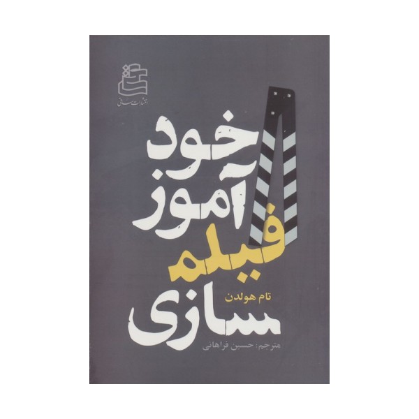 خودآموز فیلمسازی