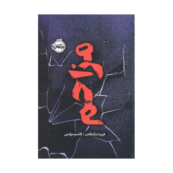 مزاحم (فانتوم)