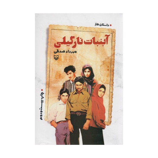 آبنبات نارگیلی (داستان طنز)