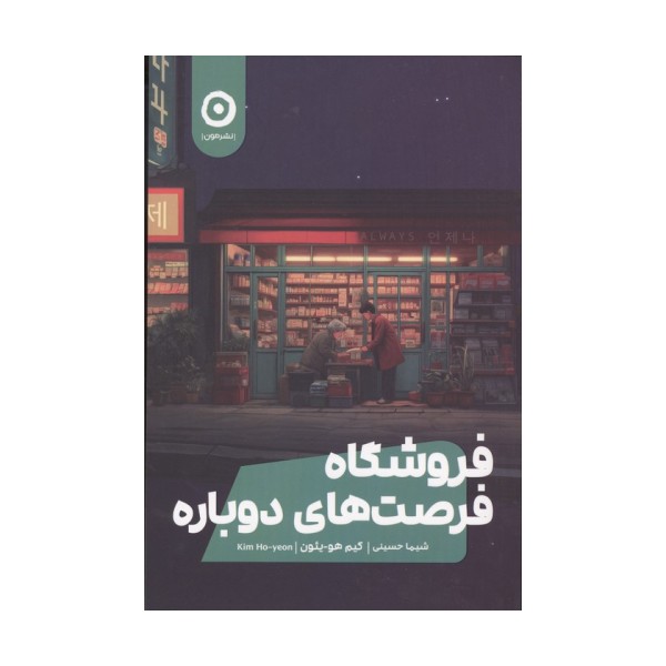 فروشگاه فرصت های دوباره