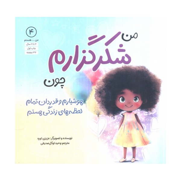 من...هستم 4 (من شکرگزارم چون هوشیارم و قدردان تمام لحظه های زندگی هستم)