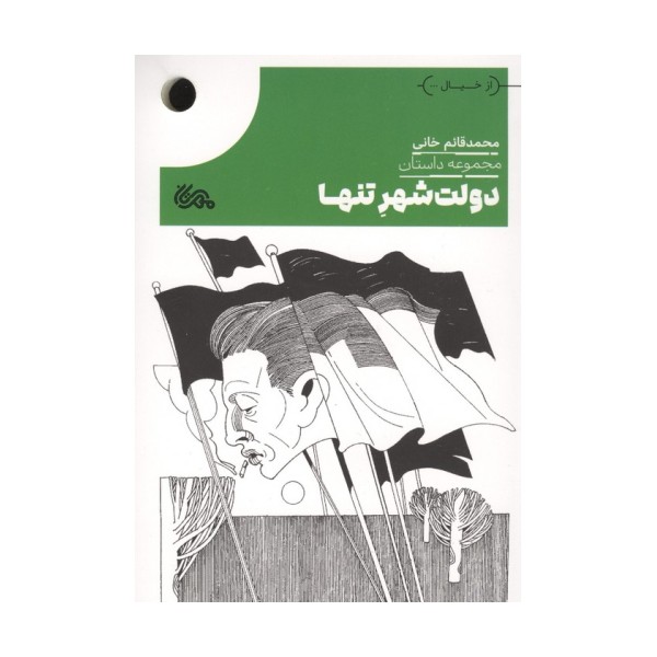 دولت شهر تنها