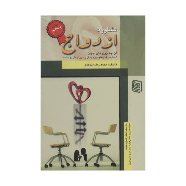 مشاوره ازدواج