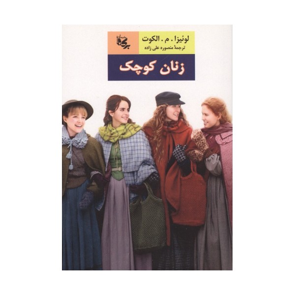 زنان کوچک