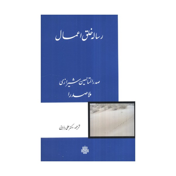 رساله خلق اعمال