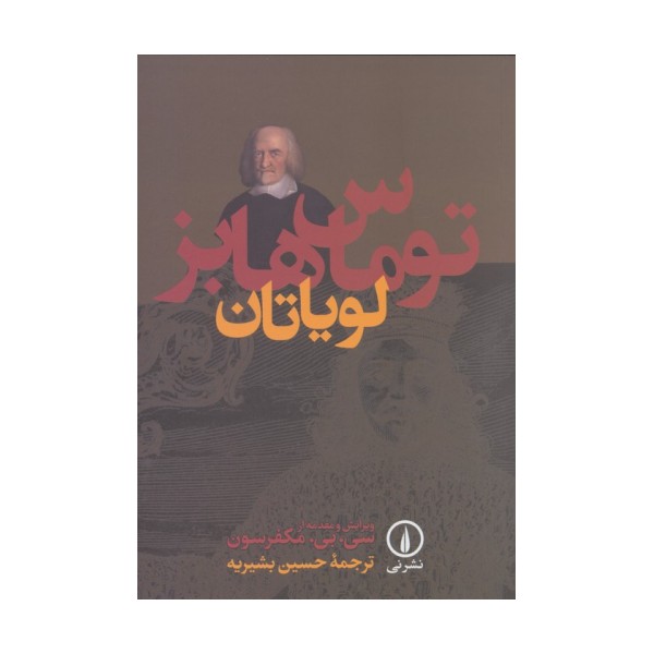 لویاتان