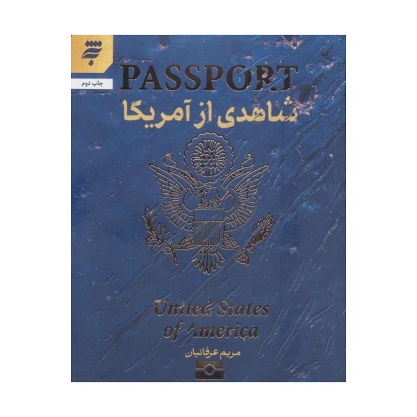 شاهدی از آمریکا