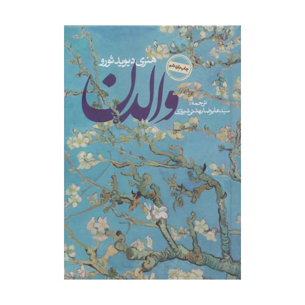 والدن