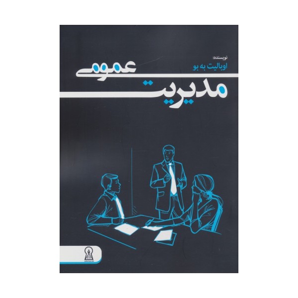 مدیریت عمومی