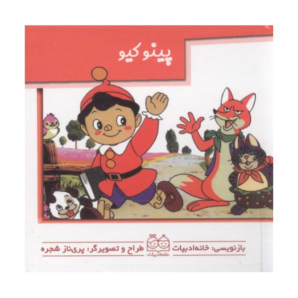 کتاب های برجسته متحرک (پینوکیو)