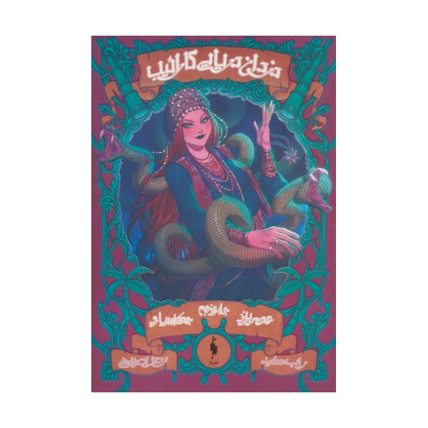 دزدان دریایی کارائیب 5 (جک اسپارو:عصر برنز)