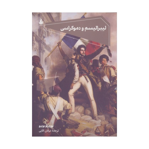 لیبرالیسم و دموکراسی