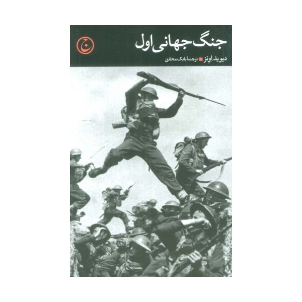 جنگ جهانی اول