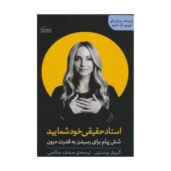 استاد حقیقی خود شمایید