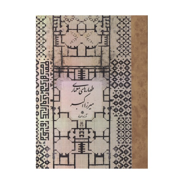 طومارهای معماری