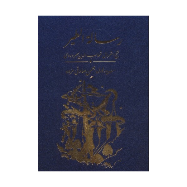 رساله الطیر