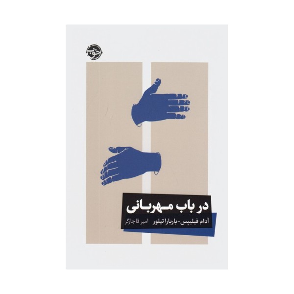 در باب مهربانی