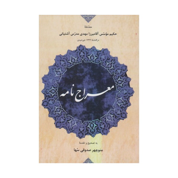 معراج نامه