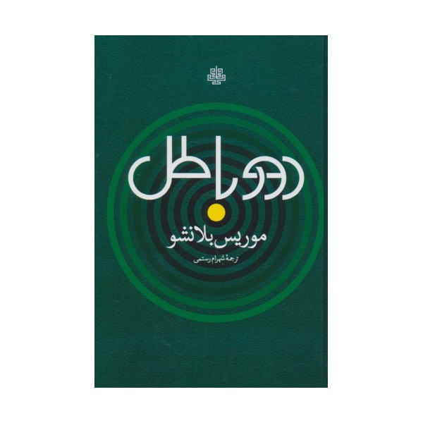 دور باطل
