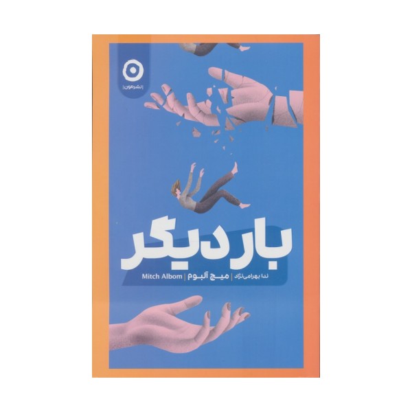 بار دیگر
