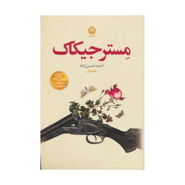 مستر جیکاک