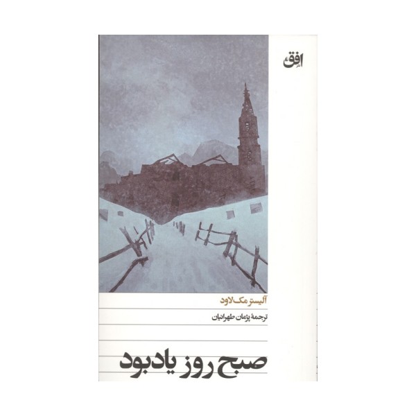 صبح روز یادبود