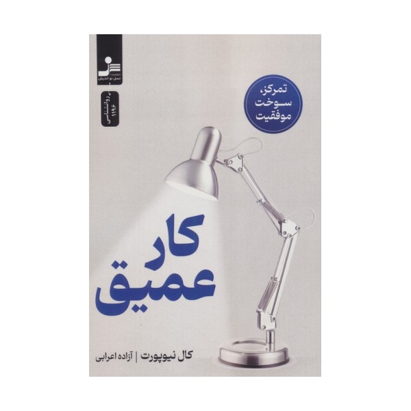 کار عمیق