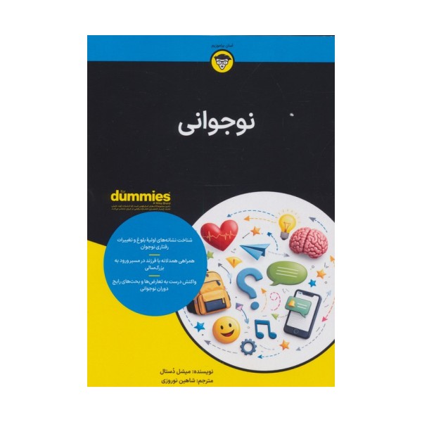 نوجوانی (کتاب های دامیز)