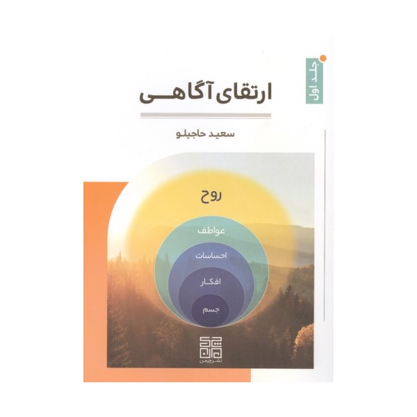 ارتقای آگاهی 1