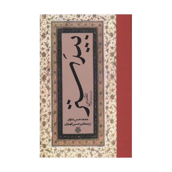 بیدستر (القندس)