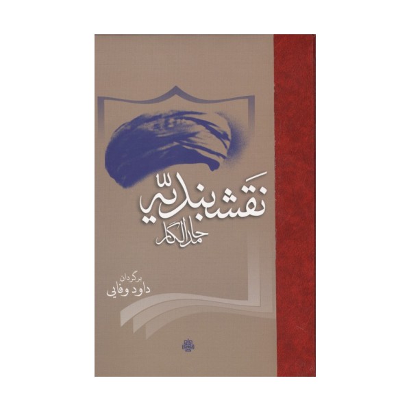 نقشبندیه