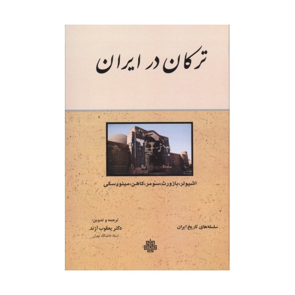ترکان در ایران