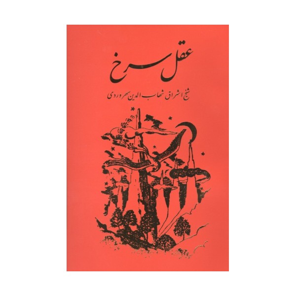 عقل سرخ