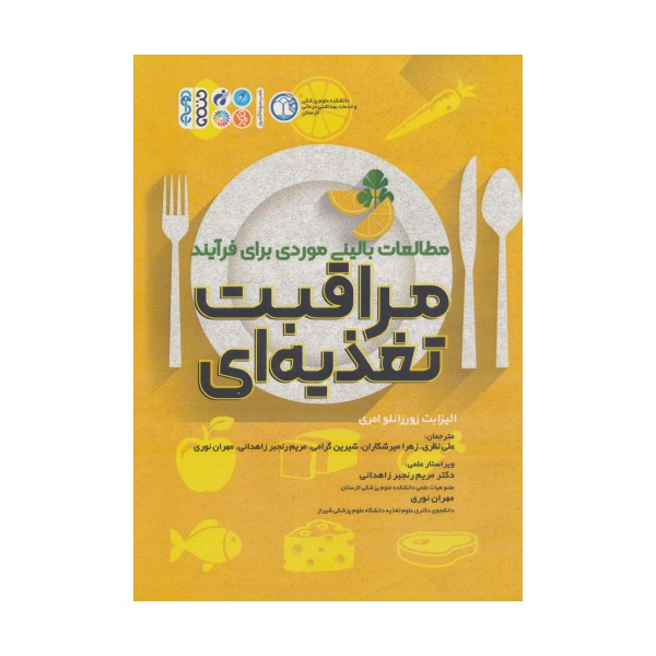 مطالعات بالینی موردی برای فرآیند مراقبت تغذیه ای