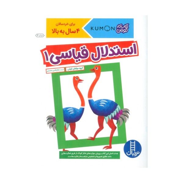 استدلال قیاسی 1 (کتاب کار کومن)