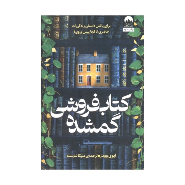 کتاب فروشی گمشده